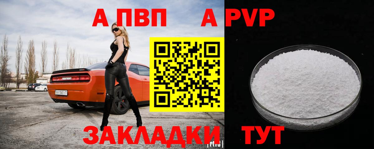 Заводоуковск  A-PVP кристаллы  Alpha PVP  Вход с VPN  Alpha-PVP СК КРИС  Alfa_PVP СК КРИС 