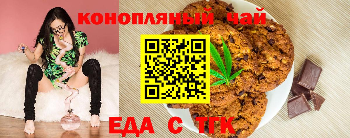 Заводоуковск  Еда ТГК конопля  Вход с VPN 