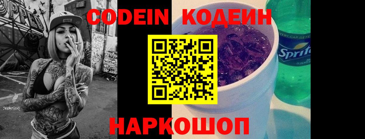 Кодеиновый сироп Lean напиток Lean (лин)  Вход с VPN  Заводоуковск 