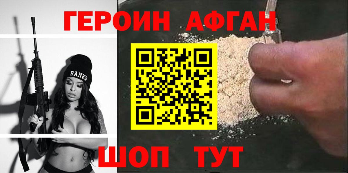 Заводоуковск  Героин афганец  Героин  Вход с VPN 