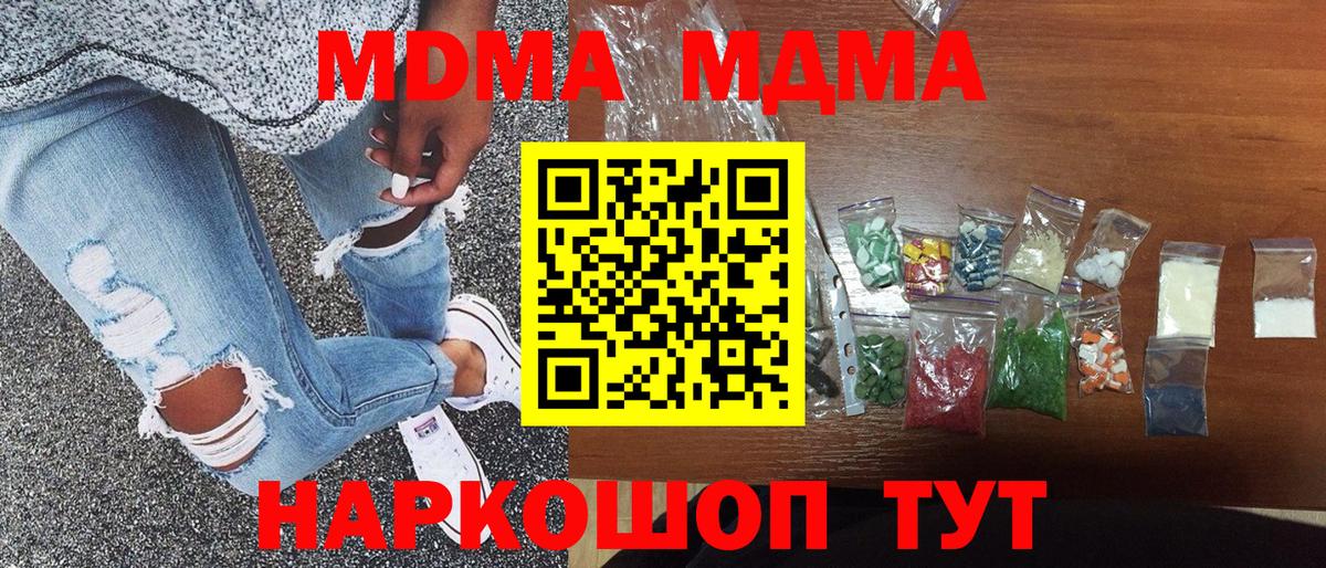 MDMA кристаллы  Вход с VPN  Заводоуковск  МДМА crystal 