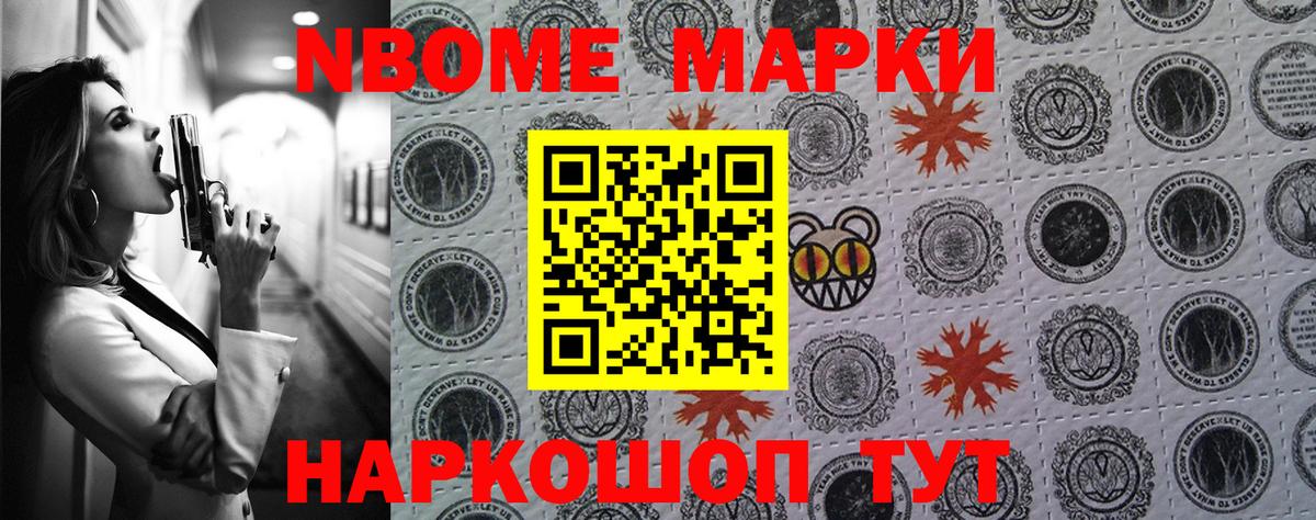 Марки NBOMe 1,8мг Заводоуковск